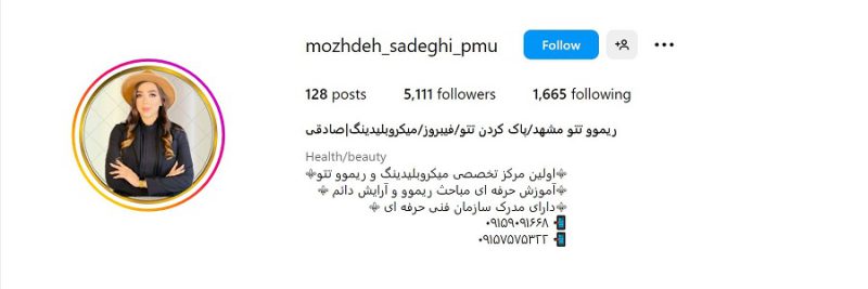  فیبروز ابرو مژده صادقی در مشهد
