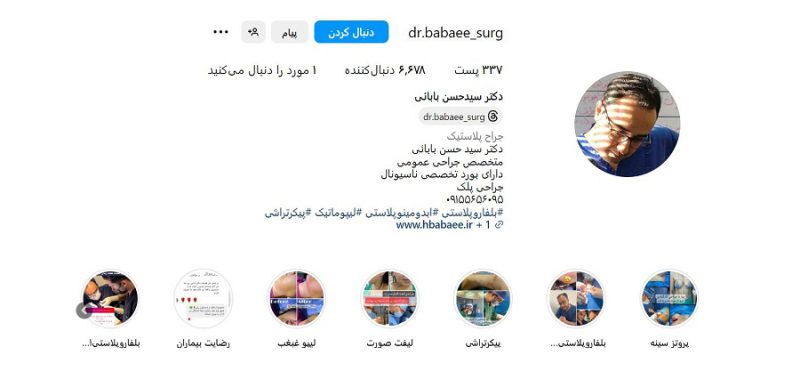 دکتر سید حسن بابائی جراح پیکرتراشی در مشهد