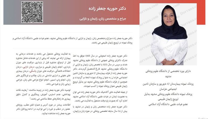 متخصص زیبایی زنان مشهد