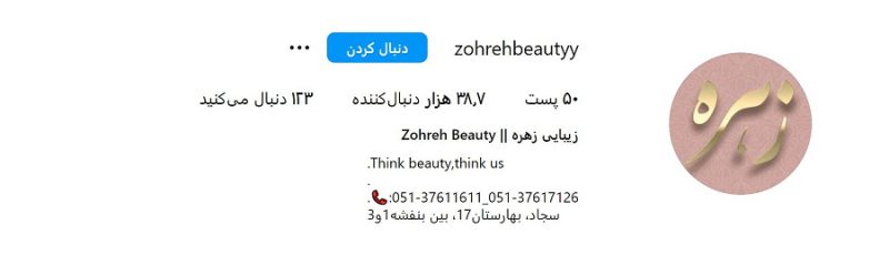 زیبایی زهره هاشور ابرو تخصصی در مشهد