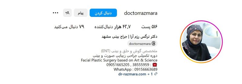 جراح بینی در مشهد