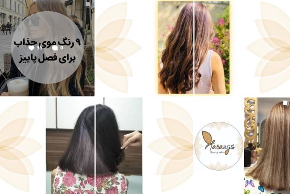 آرایشگاه رضاشهر مشهد