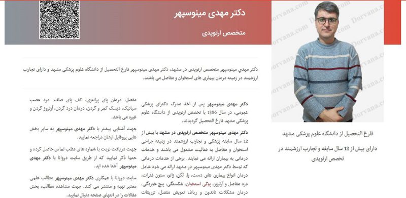 دکتر مهدی مینوسپهر متخصص ارتوپدی در مشهد