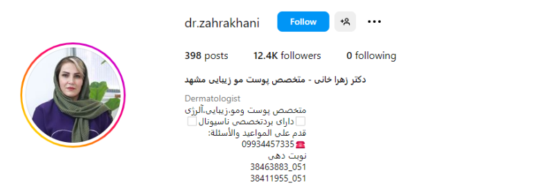 بهترین دکتر پوست در مشهد