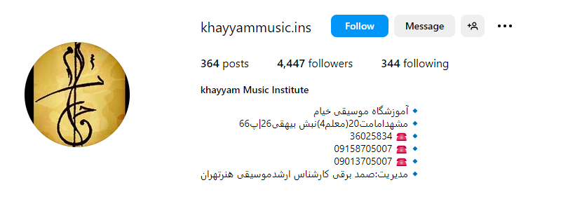 آموزشگاه موسيقي مشهد 