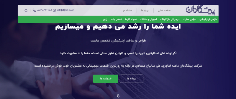 طراحی وب سایت در مشهد 