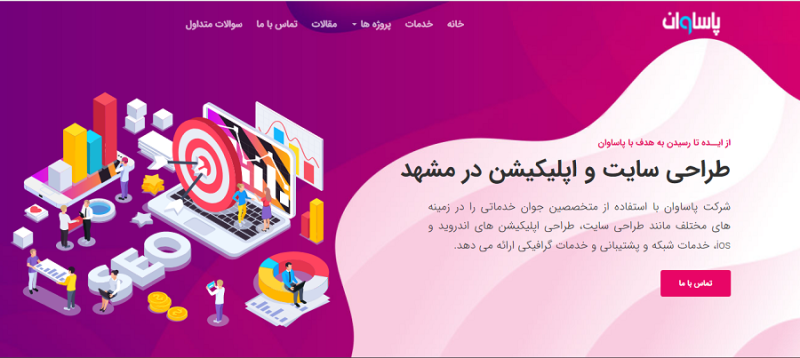 طراحی سایت حرفه ای در مشهد 