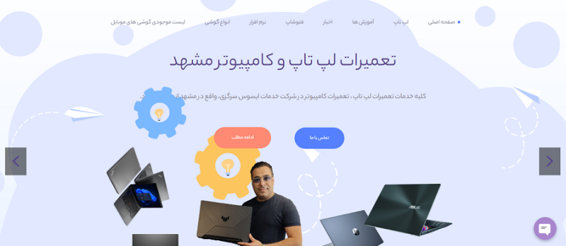  تعمیرات لپ تاپ ایسوس در مشهد 