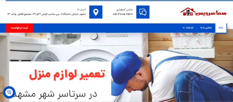 تعمیرات ماشین لباسشویی در مشهد 
