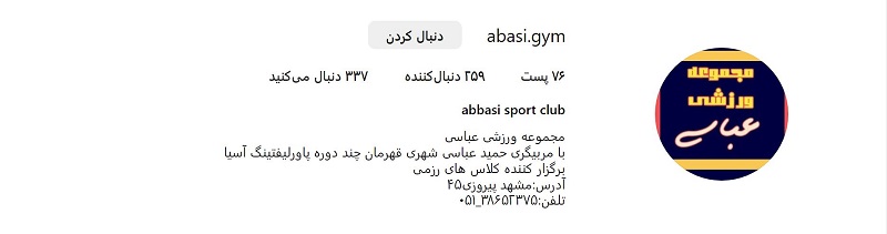 باشگاه مردانه مشهد