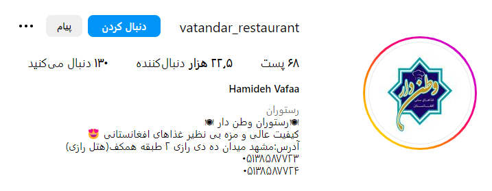 رستوران افغانی ها در مشهد 