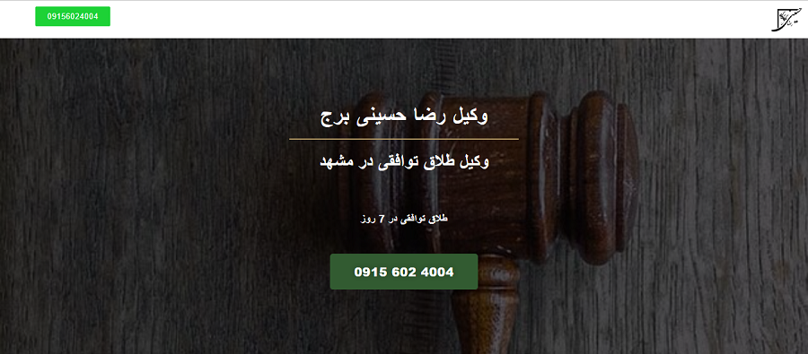 بهترین وکیل در مشهد