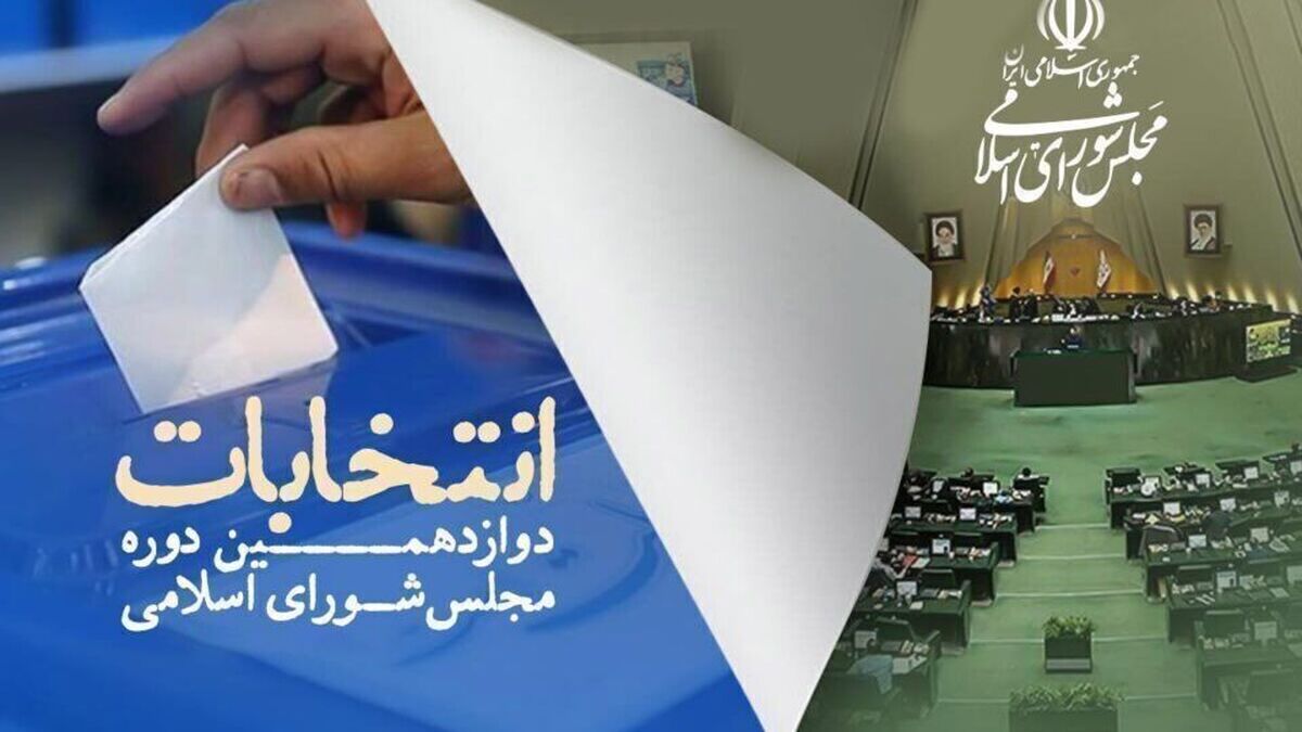 کاندیدای انتخابات مجلس مشهد1402